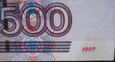 500 рублей 1997г.(мод.2004) Аб 1777771. До 28.08 в 22-00 - DSC08672.JPG