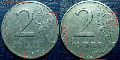 2 рубля 1997 ММД. Можно ли считать реверс правой монеты 1.3? - DSC00004.JPG