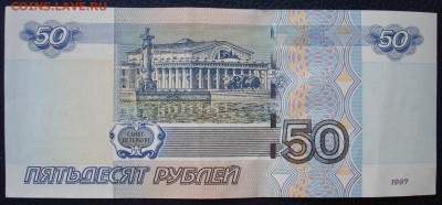 3 банкноты РФ с 888 в номере. До 28.08 в 22-00 - DSC08689.JPG