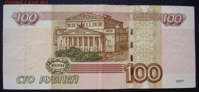 3 банкноты РФ с 888 в номере. До 28.08 в 22-00 - DSC08682.JPG