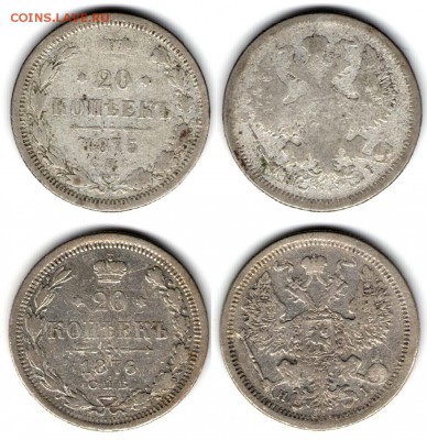 20 копеек 1875-1888 (5 монет). С 1000. До 23.08 - 57