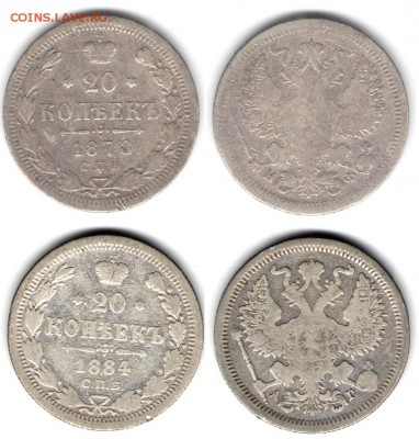20 копеек 1875-1888 (5 монет). С 1000. До 23.08 - 58