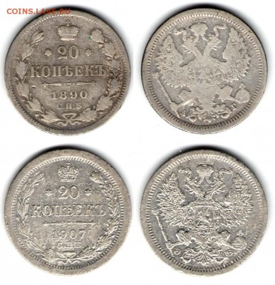 20 копеек 1890-1914 (5 монет). С 1000. До 23.08 - 60