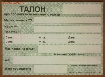 Талоны техосмотра - IMG_20170822_211125