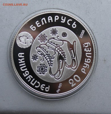 20 рублей 2008 Беларусь. - IMG_7679.JPG