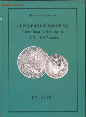 Каталоги Ярослава Адрианова со скидкой - 000946