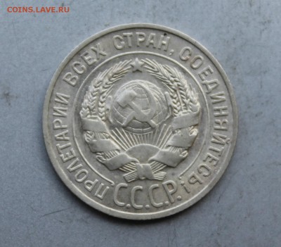 20 копеек 1927 Штемпельный блеск - IMG_7771.JPG