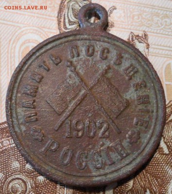 Жетон.Э Лубэ 1902 г.До 28.08.2017 г.в 22-00 мск - 175