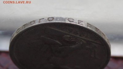 Полтинник 1926 год. - IMG_7813.JPG