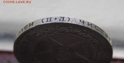 50 копеек 1922 год. - IMG_7843.JPG