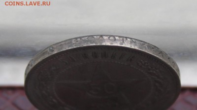 50 копеек 1922 год. - IMG_7852.JPG