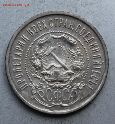 50 копеек 1922 год. - IMG_7849.JPG