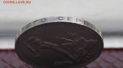 50 копеек 1927 год. - IMG_7863.JPG