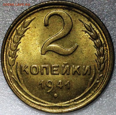 2 копейки 1941 UNC. Оценка - 2017-08-22 22-43-40.JPG