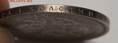 1 рубль 1896 Париж * до 25.08 - IMG_7860.JPG