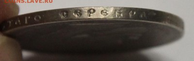 1 рубль 1897 А.Г до 25.08 - IMG_7869.JPG