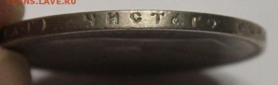 1 рубль 1897 А.Г до 25.08 - IMG_7868.JPG