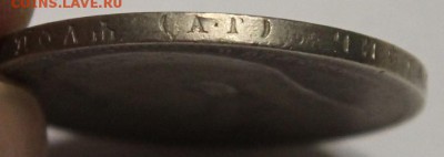 1 рубль 1897 А.Г до 25.08 - IMG_7867.JPG