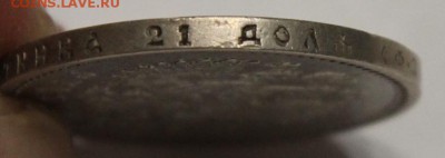 1 рубль 1899 Ф.З до 25.08 - IMG_7881.JPG