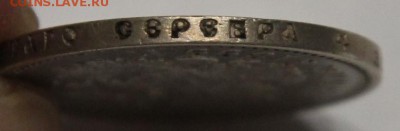 1 рубль 1899 Ф.З до 25.08 - IMG_7879.JPG