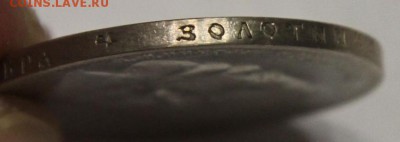1 рубль 1898 А.Г до 25.08 - IMG_7889.JPG
