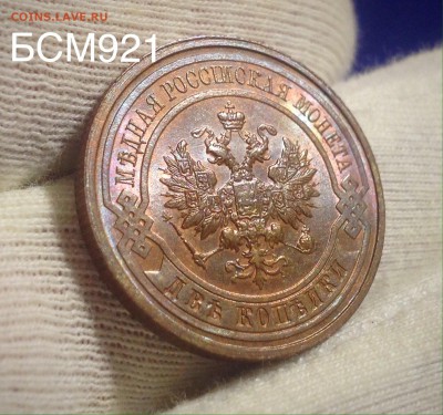 2коп.1913г.UNC.КРАСНАЯ.ШтЕмПеЛьНыЙ БЛЕСК До 24.08;22-20МСК - IMG_8764.JPG