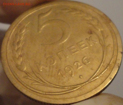 5 копеек 1945 г. и другие дореформенные пятаки на оценку - 5-26-4.JPG