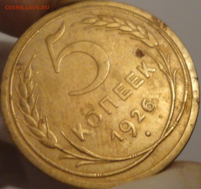 5 копеек 1945 г. и другие дореформенные пятаки на оценку - 5-26-3.JPG