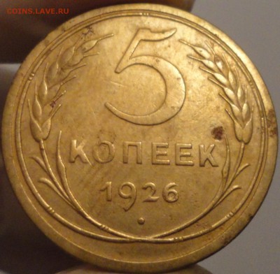 5 копеек 1945 г. и другие дореформенные пятаки на оценку - 5-26-2.JPG
