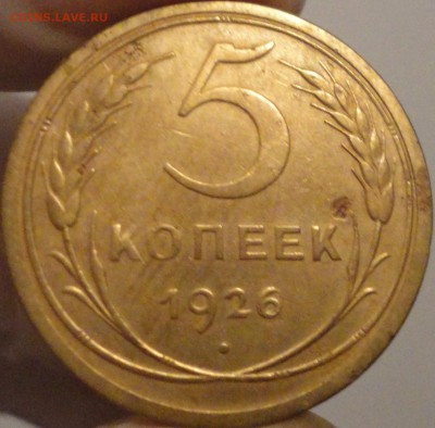 5 копеек 1945 г. и другие дореформенные пятаки на оценку - 5-26-1.JPG