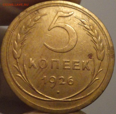 5 копеек 1945 г. и другие дореформенные пятаки на оценку - 5-26.JPG