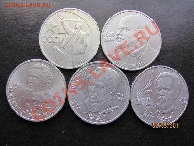 1руб.Юб.1967,87,89,90г.-5шт.До 7 марта 2011г.До 22.00Мск - IMG 020