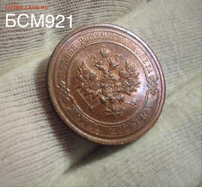 1коп.1913.UNC.КРАСНАЯ.ШтЕмПеЛьНыЙ БЛЕСК До 24.08;22-20МСК - IMG_8780.JPG