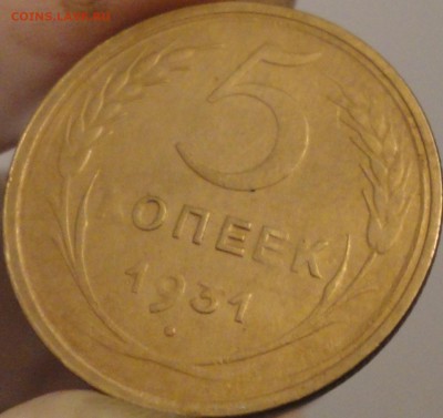 5 копеек 1945 г. и другие дореформенные пятаки на оценку - 5-31-2.JPG