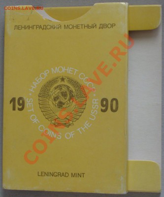 Набор ГБ СССР -- 1990 ЛМД с конвертом -- до 07.03.11 в 22.00 - 1990-4