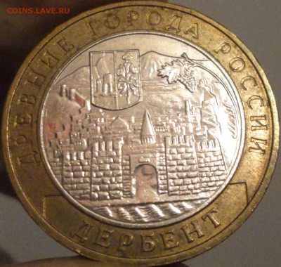 10 рублей 2002 г. "Дербент", до 22:20 мск 24.08.2017 г. - Дербент-1.JPG