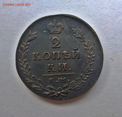2 копейки : 1812 км ам, 1825 км ам, 1823 км ам. - WP_20170823_005