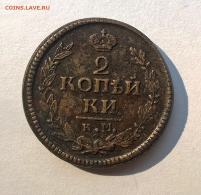 2 копейки : 1812 км ам, 1825 км ам, 1823 км ам. - WP_20170823_009