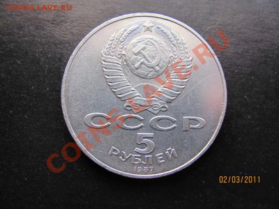 5руб.1987г.70лет ВОСР.До 7 марта 2011г.До22.00Мск - IMG 019