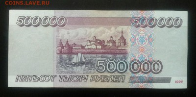 500000 рублей 1995г, оценка - viber image