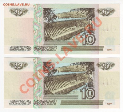 10 рублей 1997 года(Пресс) 2 шт- до 04.03.2011 в 22-00 мск - 061-062-00