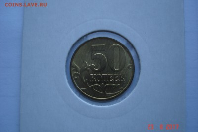 50 копеек 1997г. М UNC до 29.08 22-00 МСК - DSC08402.JPG