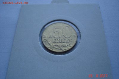 50 копеек 1997г. М UNC до 29.08 22-00 МСК - DSC08404.JPG