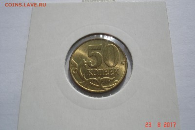 50 копеек 1997г. М UNC до 29.08 22-00 МСК - DSC08413.JPG