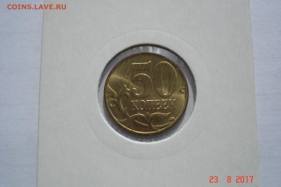 50 копеек 1997г. М UNC до 29.08 22-00 МСК - DSC08414.JPG