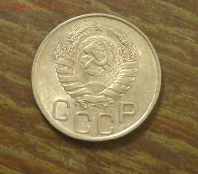 20 копеек 1945   до 29.08, 22.00 - 20 копеек 1945_2