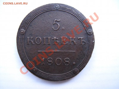 5 копеек 1808 КМ отличный - IMG_9256.JPG