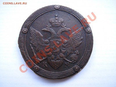 5 копеек 1808 КМ отличный - IMG_9258.JPG