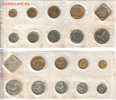Наборы СССР в мягкой упаковке 1988,1989,1990гг. - 1990г.