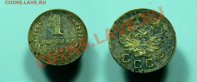 1 коп 1935 новый тип - без узлов? или... - 1-35-1 б-у.JPG